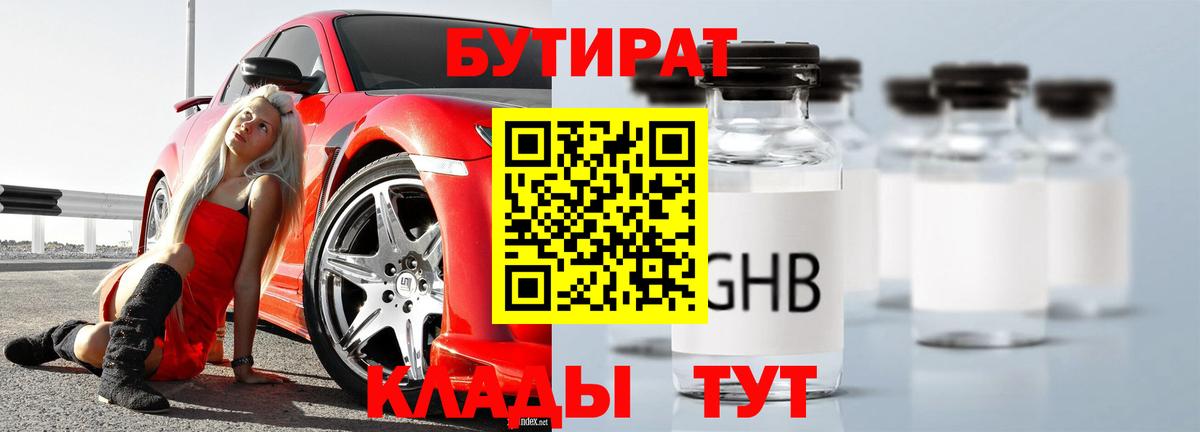 Бутират буратино Коломна