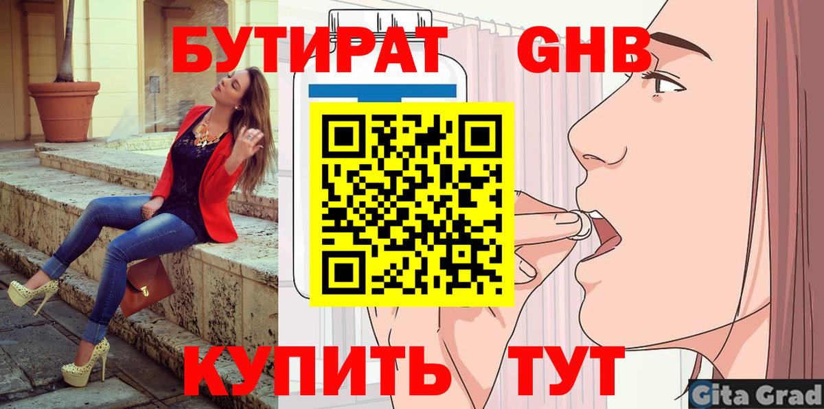 БУТИРАТ  Вход с VPN  Коломна  Бутират оксана 