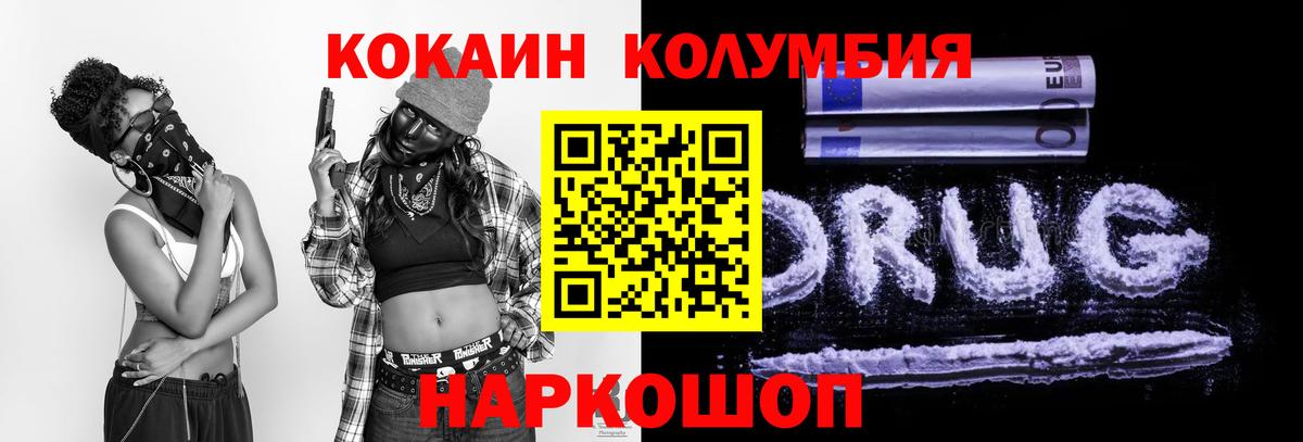 Коломна  Кокаин Колумбийский  Вход с VPN 