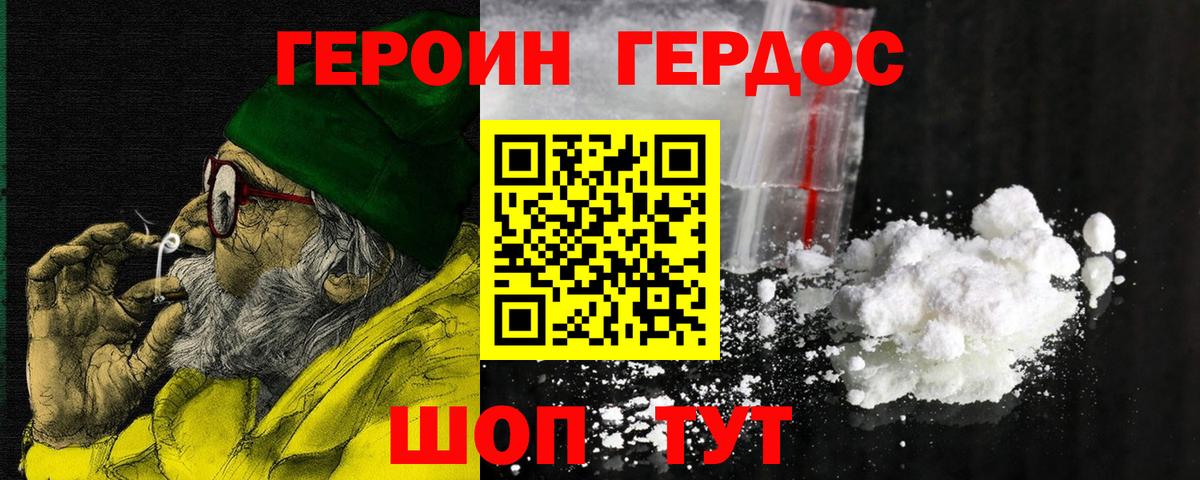 Героин гречка Коломна