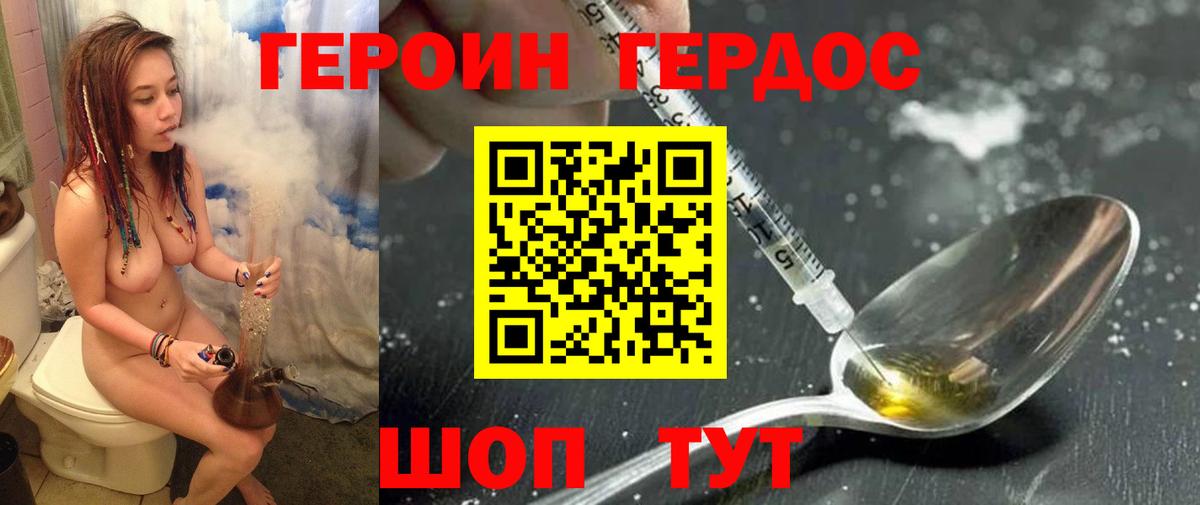 ГЕРОИН  ГЕРОИН хмурый  Вход с VPN  Коломна 