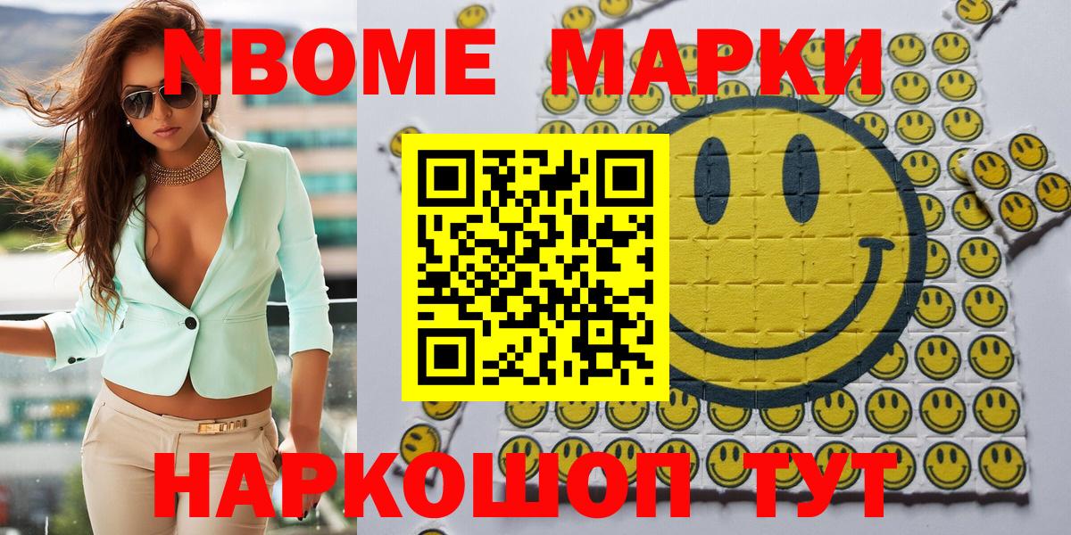Марки N-bome 1500мкг Коломна